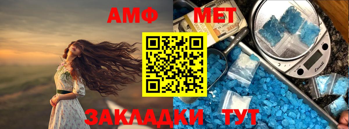 АМФ Розовый  Вход с VPN  Amphetamine  Юрга 