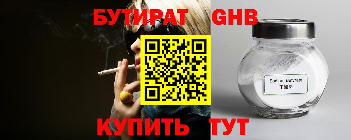 БУТИРАТ BDO 33%  Вход с VPN  Юрга 