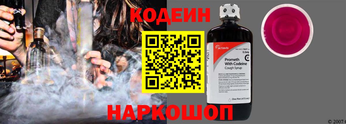 Юрга  Кодеиновый сироп Lean напиток Lean (лин)  Кодеин напиток Lean (лин)  Вход с VPN 