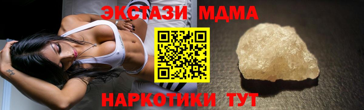 МДМА кристаллы  Вход с VPN  Юрга  MDMA молли 