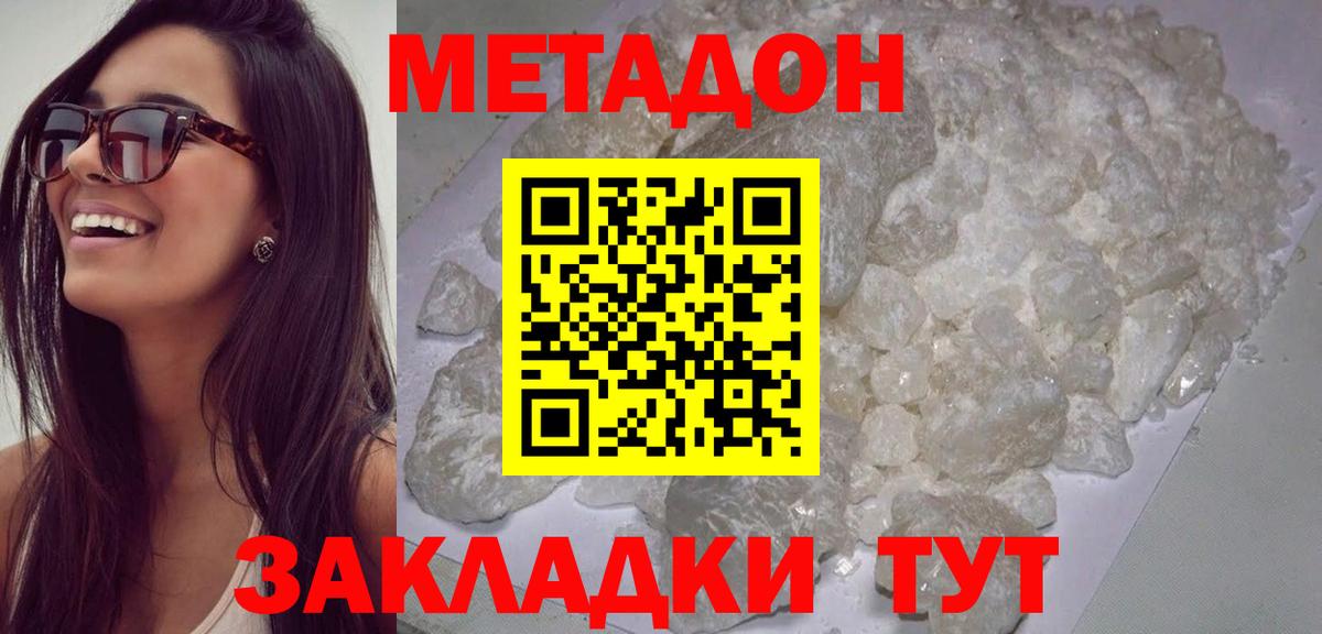 Юрга  Метадон methadone  Метадон белоснежный  Вход с VPN 